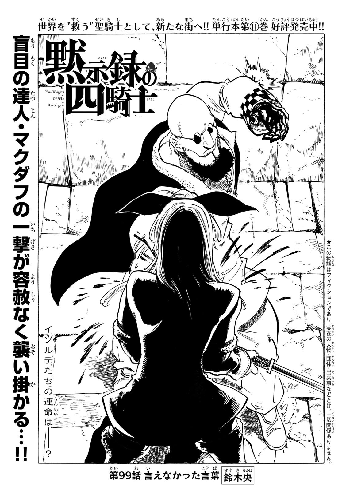 黙示録の四騎士 Chap 99 - Next Chap 100