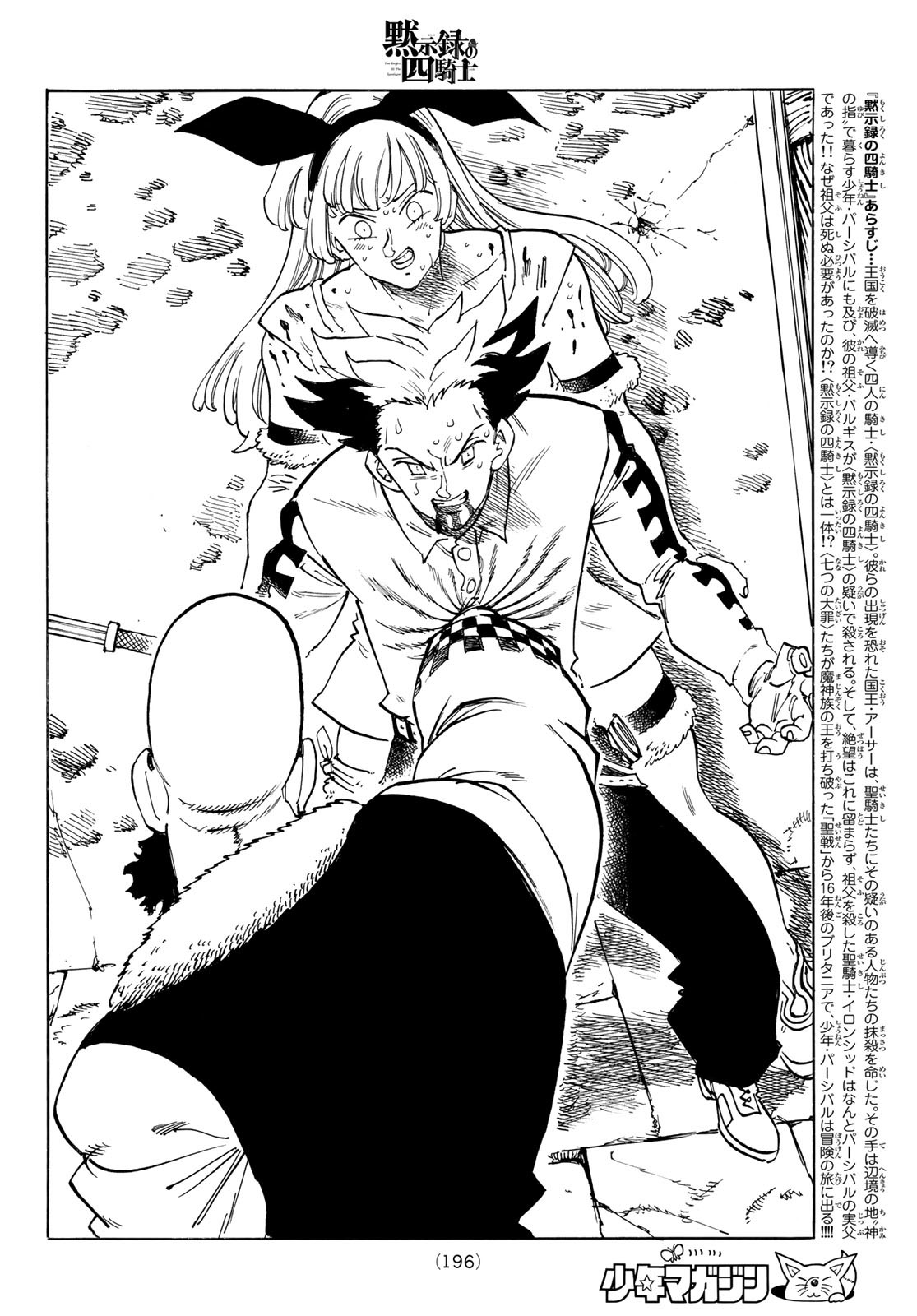 黙示録の四騎士 Chap 99 - Next Chap 100