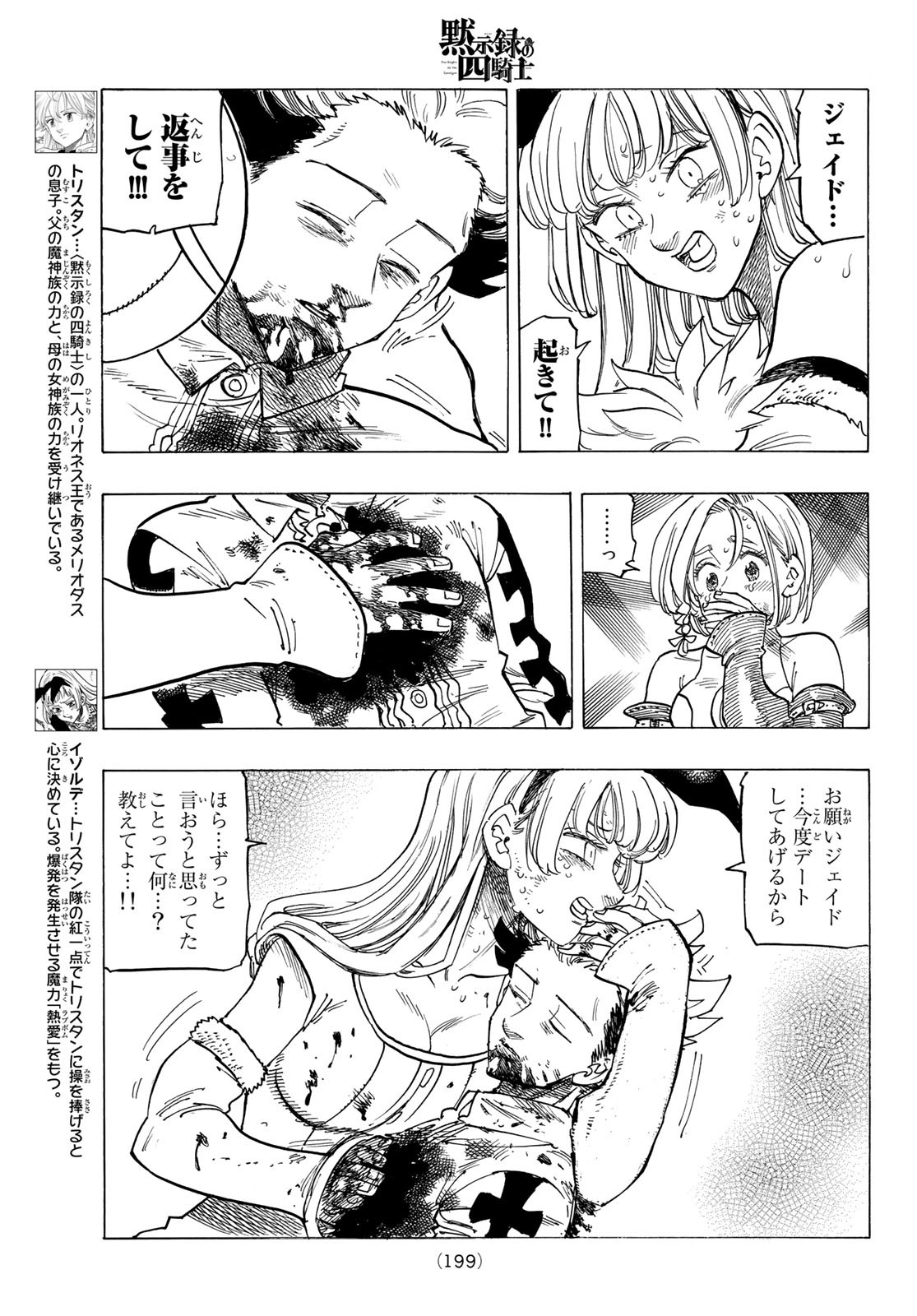黙示録の四騎士 Chap 99 - Next Chap 100