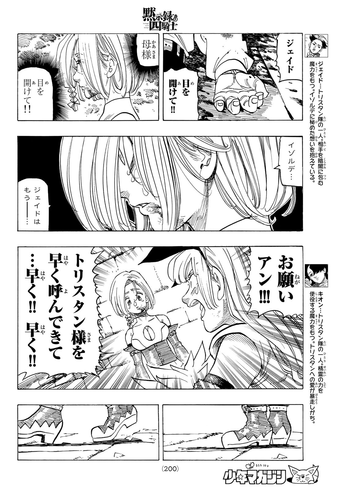 黙示録の四騎士 Chap 99 - Next Chap 100