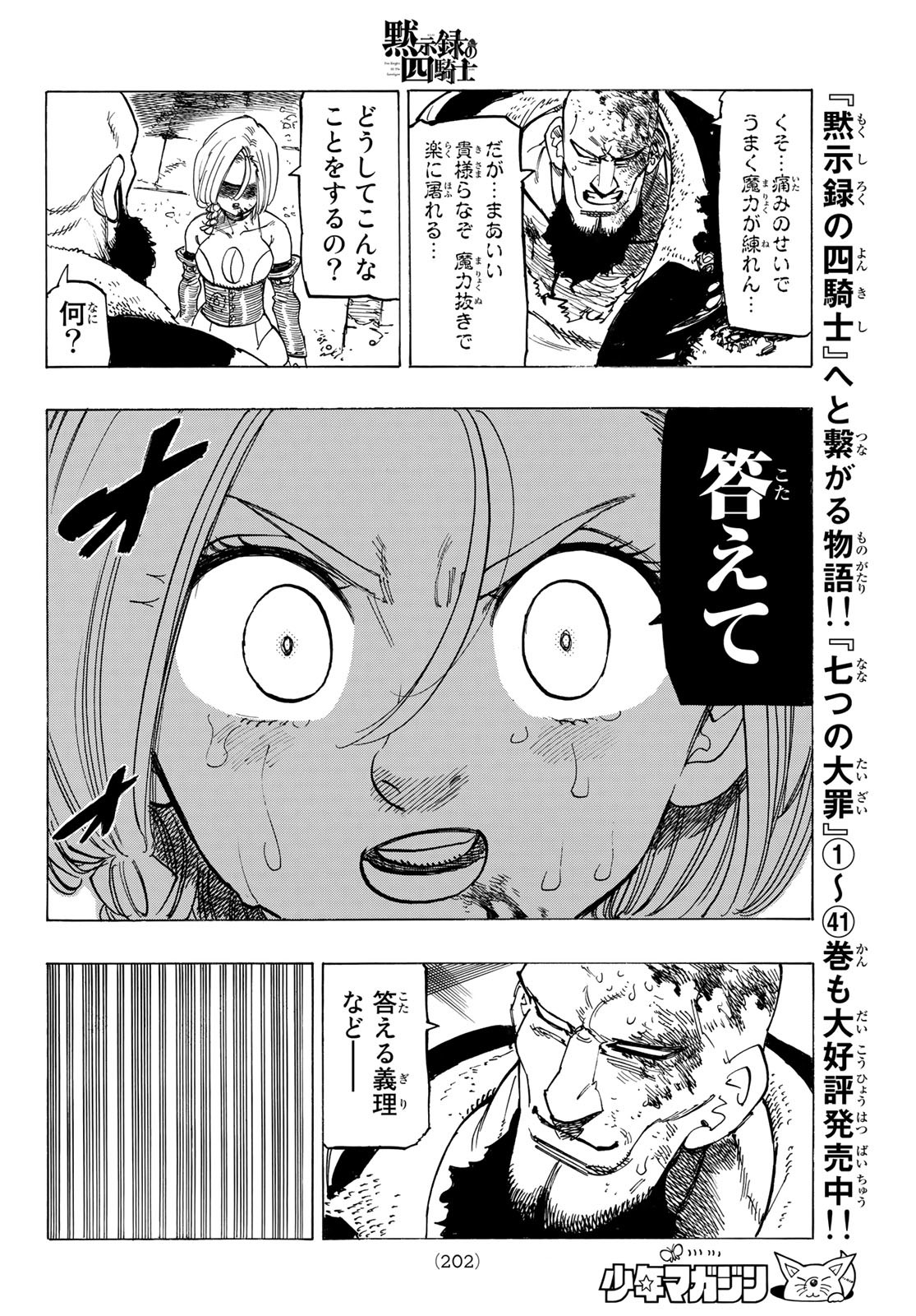 黙示録の四騎士 Chap 99 - Next Chap 100