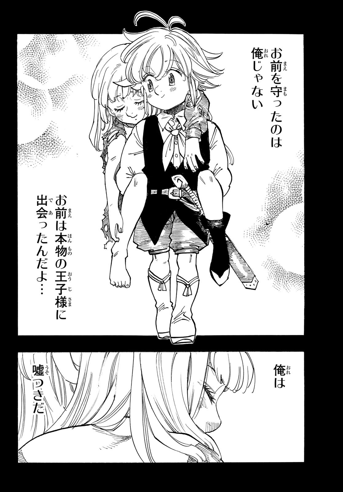 黙示録の四騎士 Chap 99 - Next Chap 100