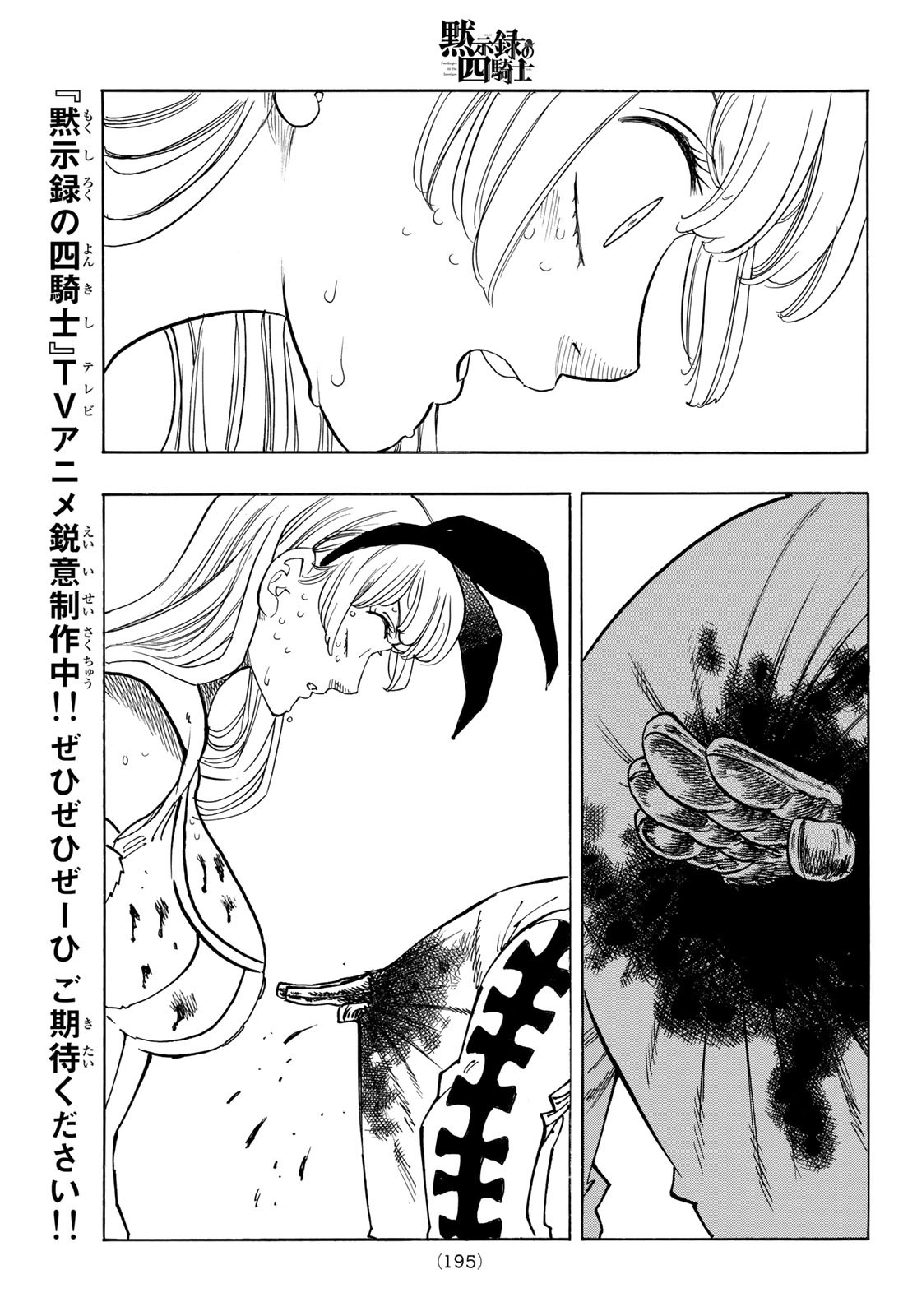 黙示録の四騎士 Chap 99 - Next Chap 100