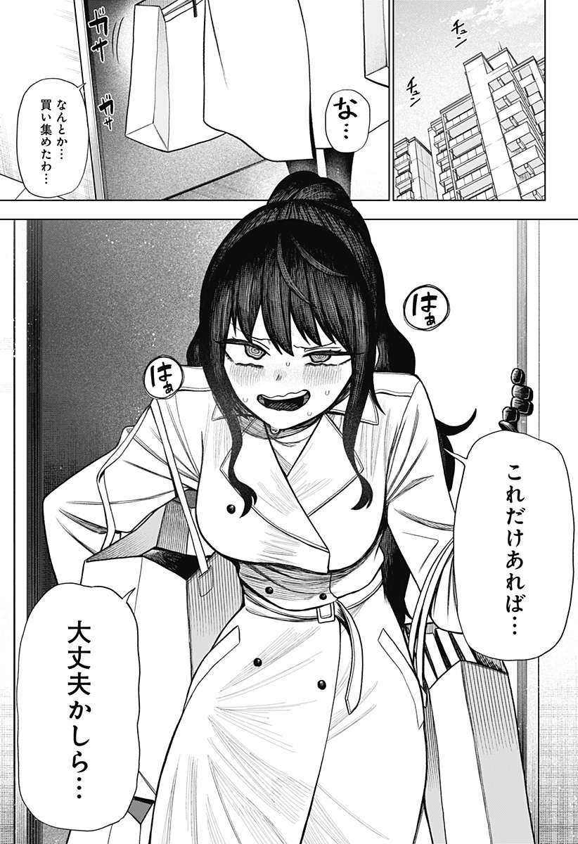 Monochrome Futari - Chapter 2 - Page 1
