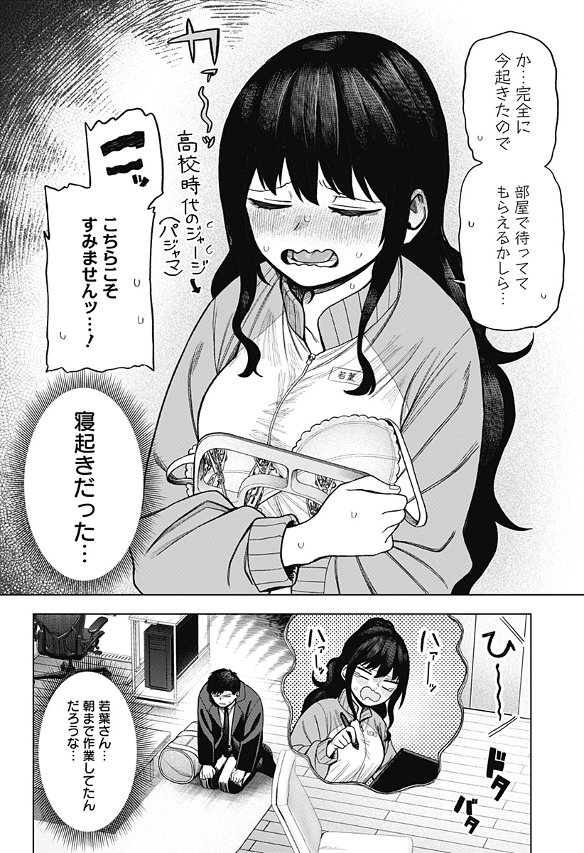 Monochrome Futari - Chapter 2 - Page 12