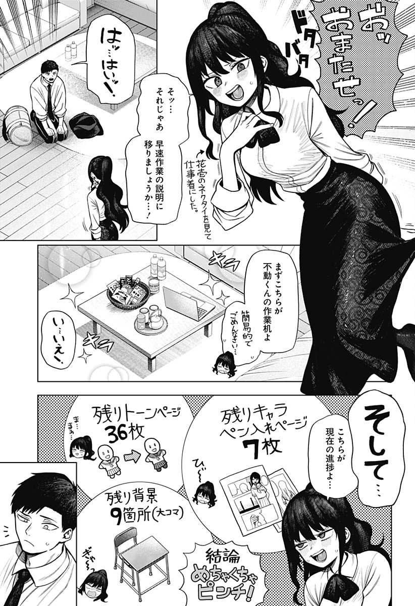 Monochrome Futari - Chapter 2 - Page 13