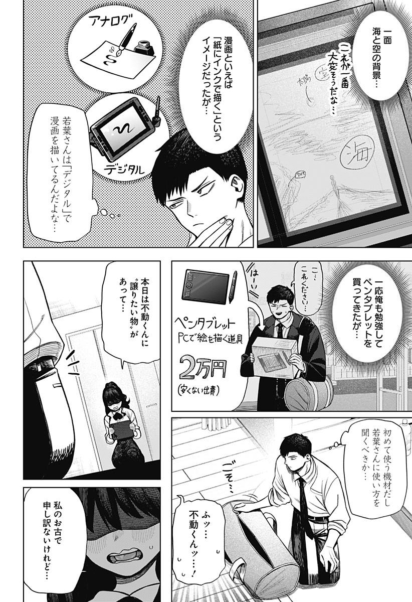 Monochrome Futari - Chapter 2 - Page 14