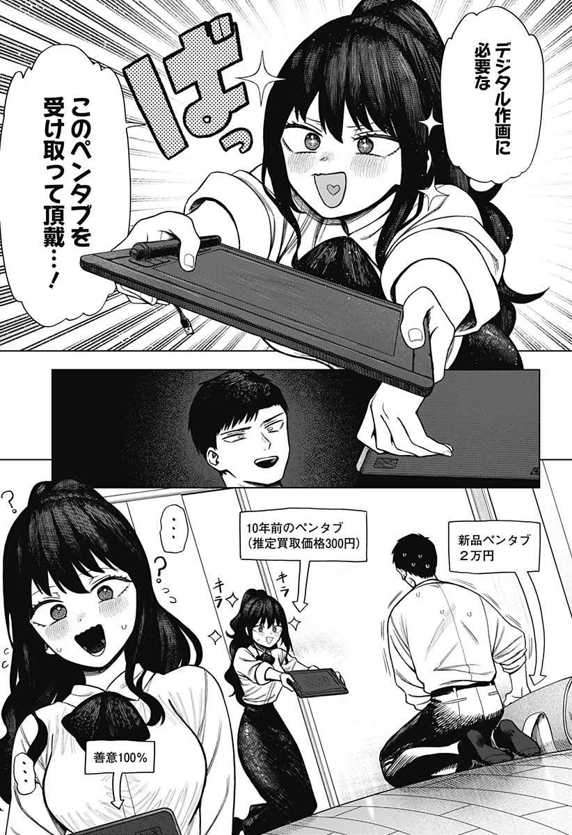 Monochrome Futari - Chapter 2 - Page 15