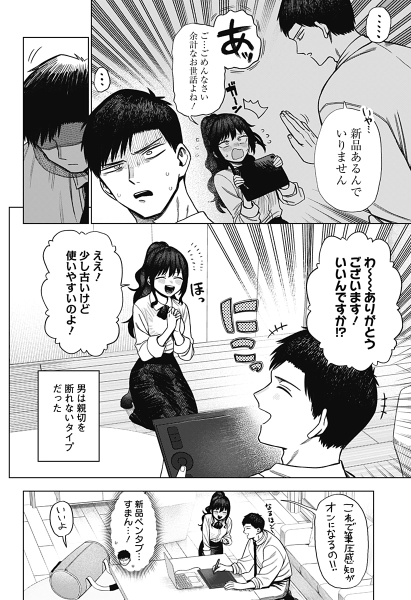 Monochrome Futari - Chapter 2 - Page 16