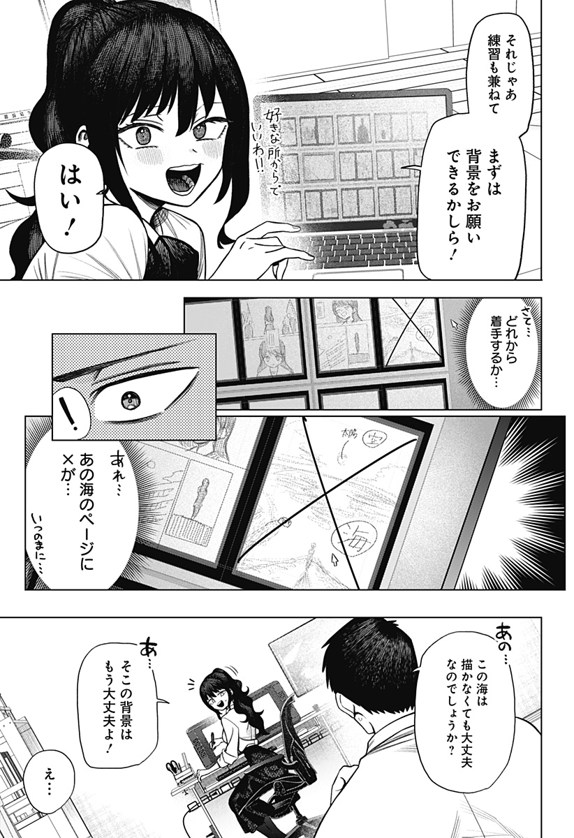 Monochrome Futari - Chapter 2 - Page 17