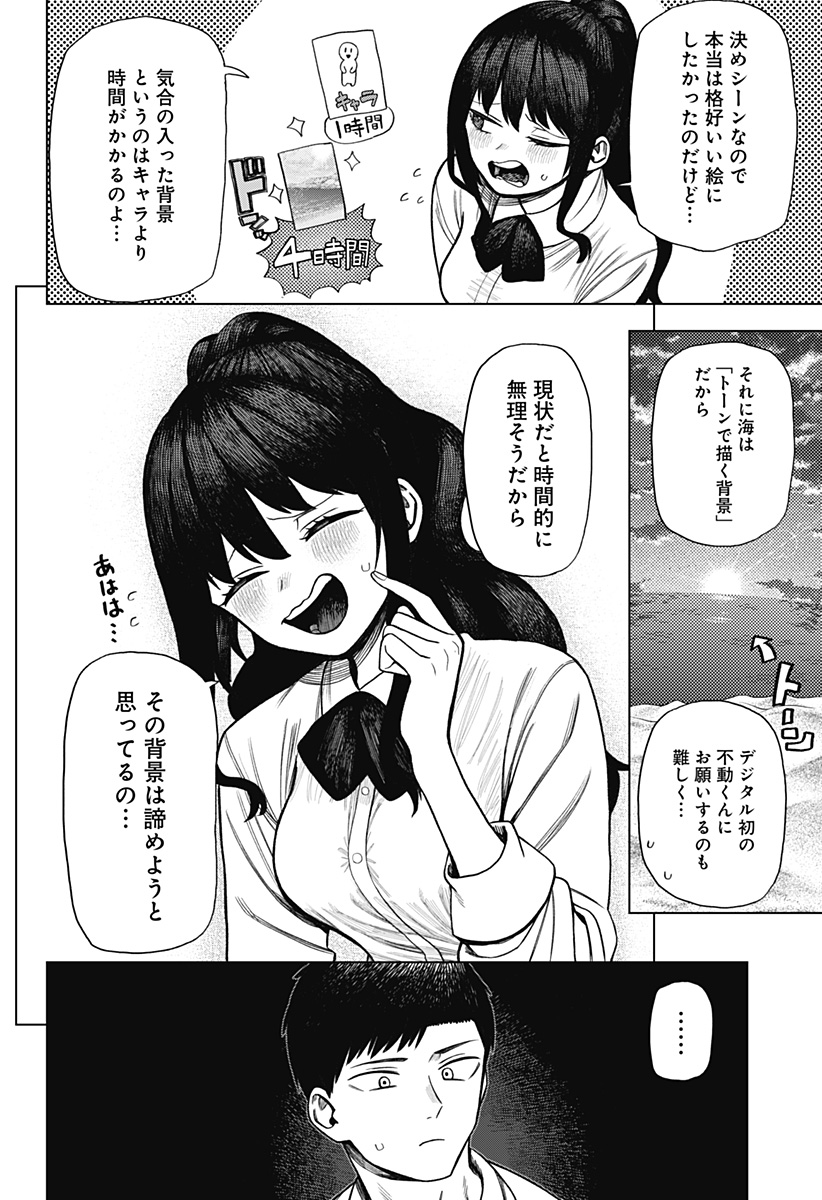 Monochrome Futari - Chapter 2 - Page 18