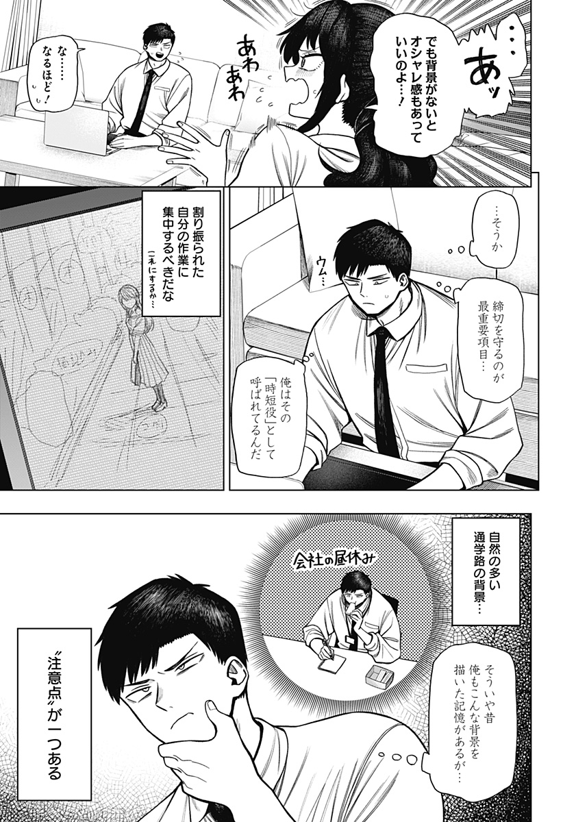 Monochrome Futari - Chapter 2 - Page 19