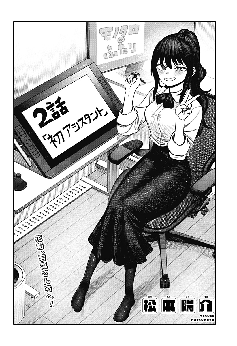 Monochrome Futari - Chapter 2 - Page 2