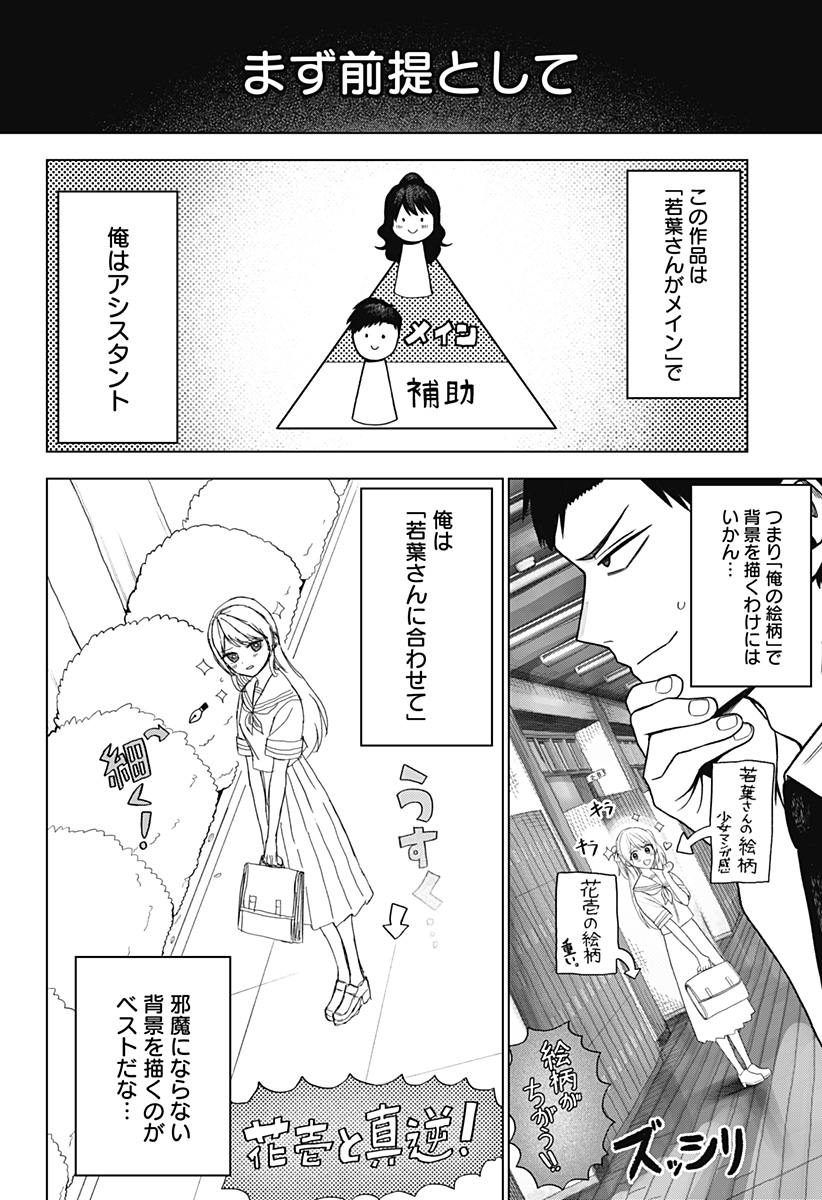 Monochrome Futari - Chapter 2 - Page 20