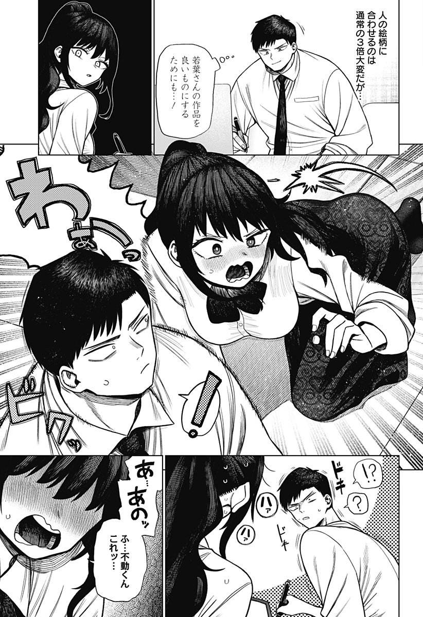 Monochrome Futari - Chapter 2 - Page 21