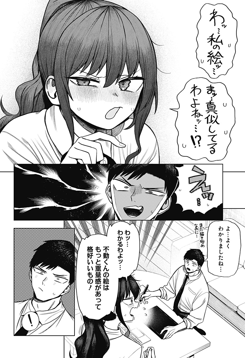 Monochrome Futari - Chapter 2 - Page 22