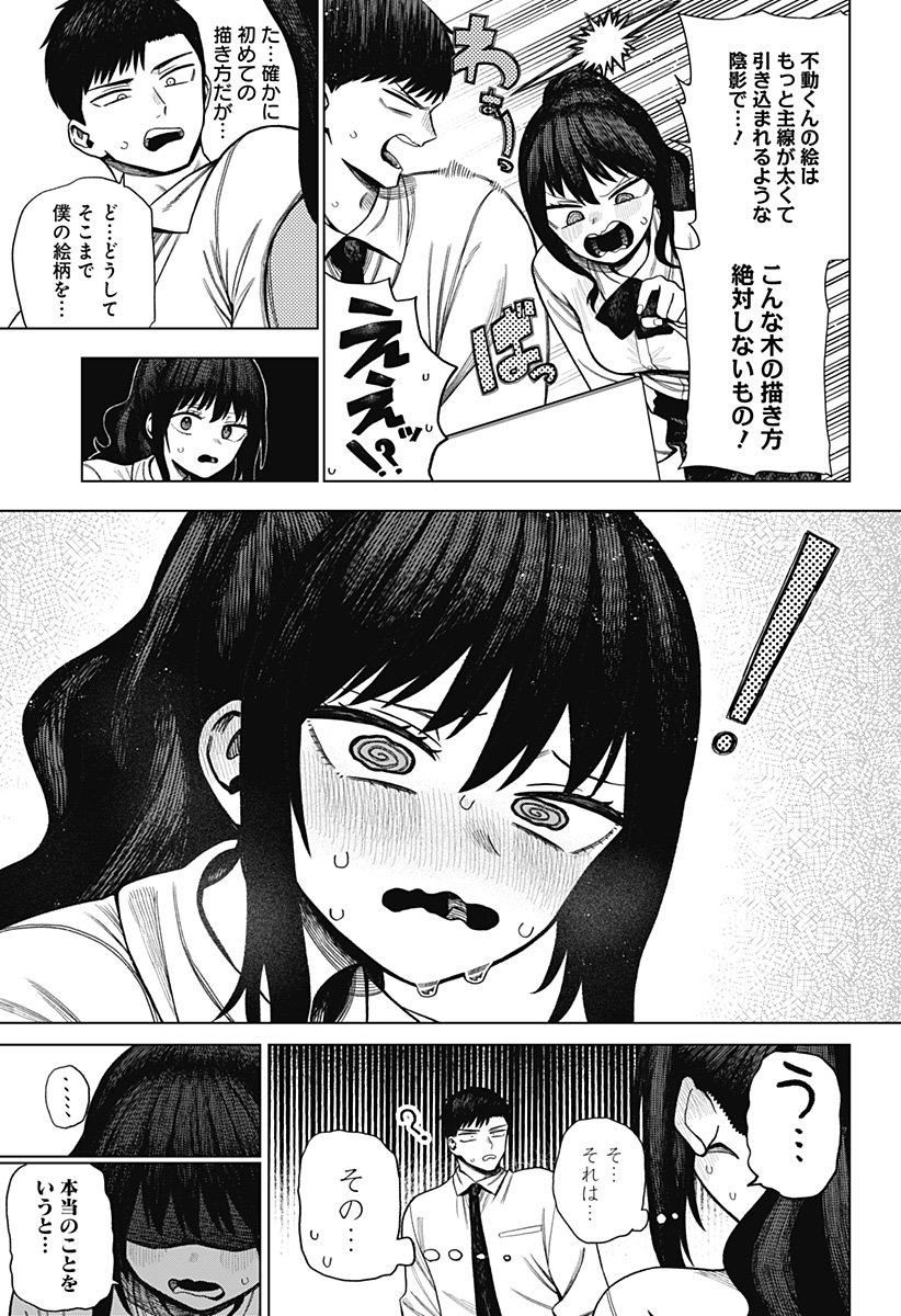 Monochrome Futari - Chapter 2 - Page 23
