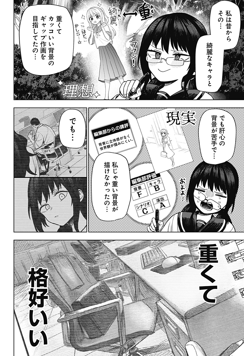 Monochrome Futari - Chapter 2 - Page 24