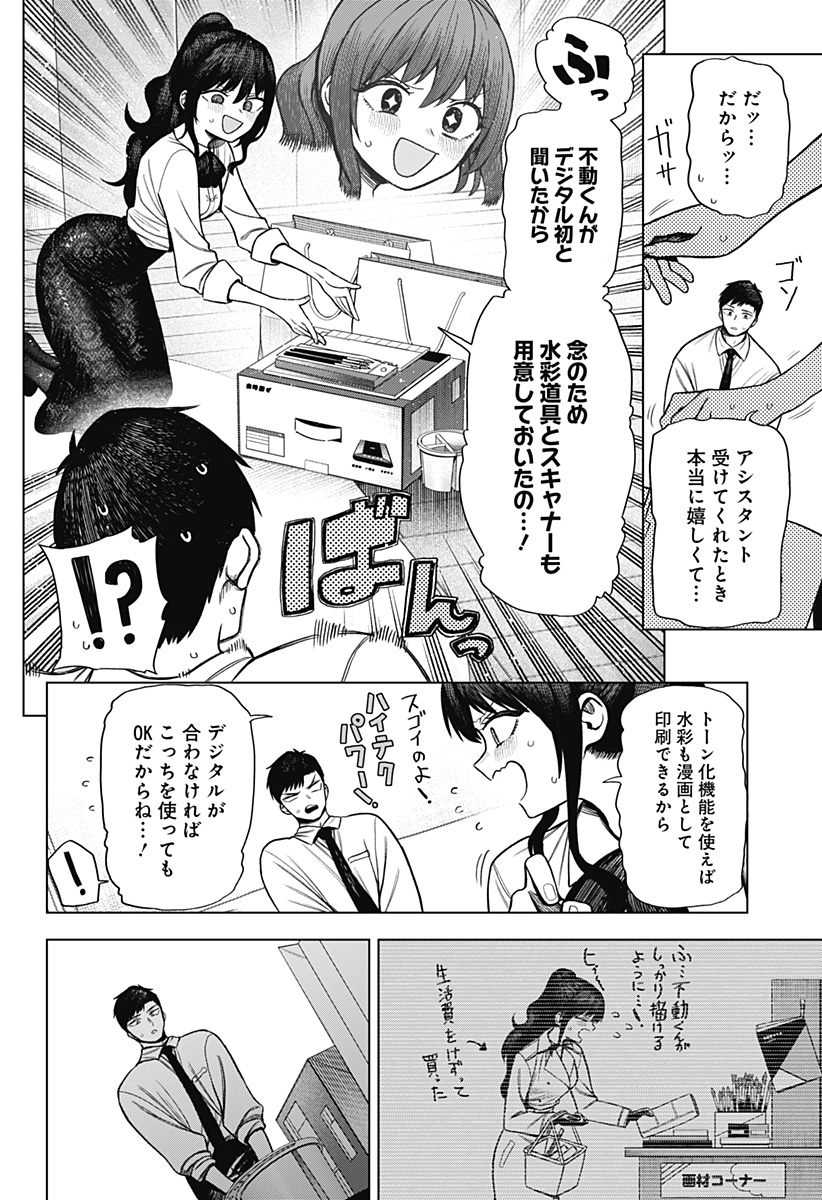 Monochrome Futari - Chapter 2 - Page 26