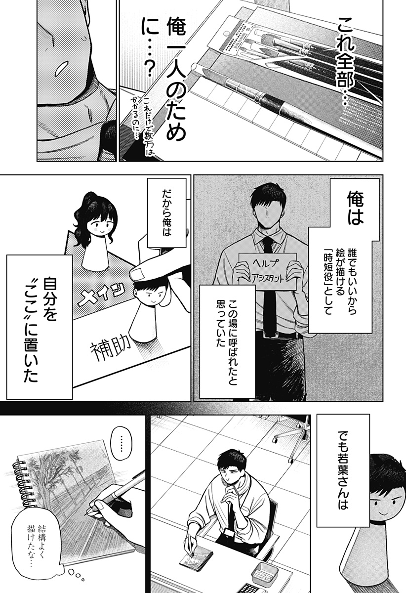Monochrome Futari - Chapter 2 - Page 27