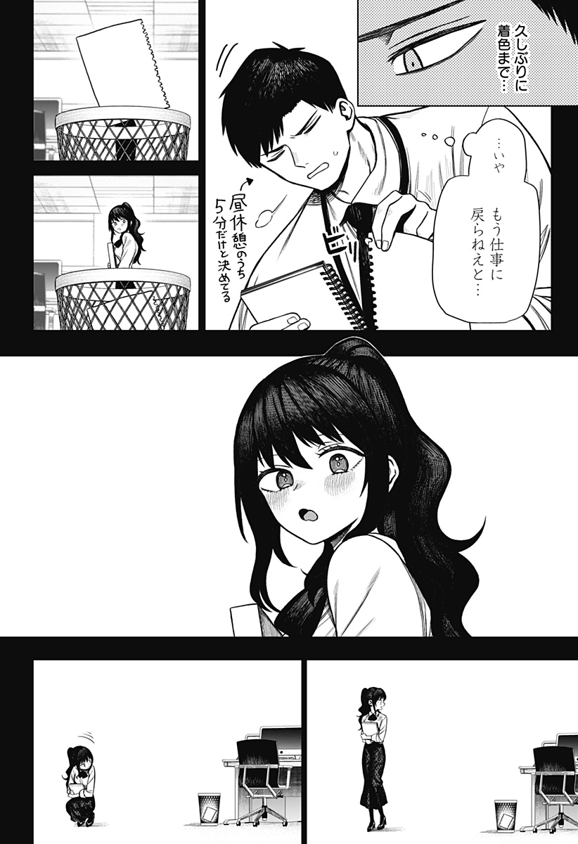 Monochrome Futari - Chapter 2 - Page 28