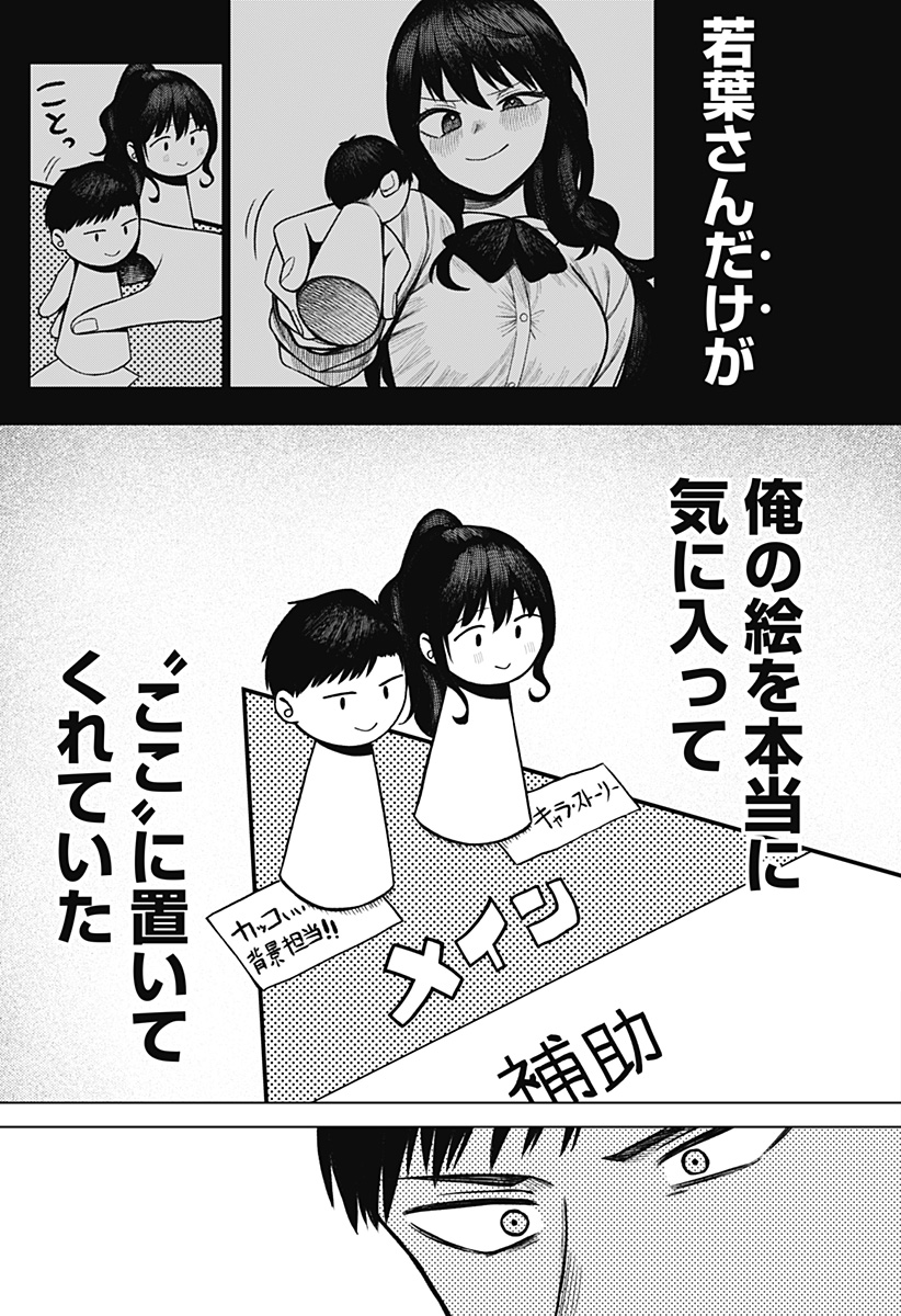 Monochrome Futari - Chapter 2 - Page 29