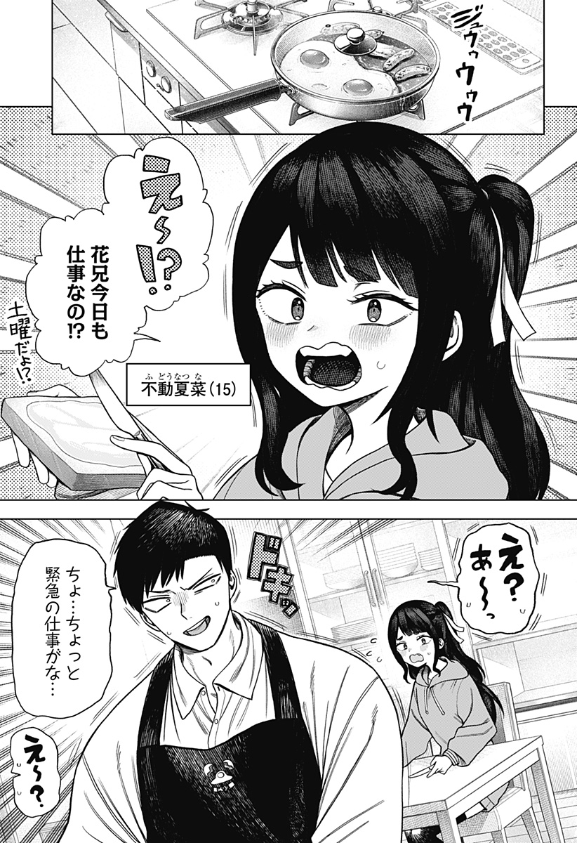 Monochrome Futari - Chapter 2 - Page 3
