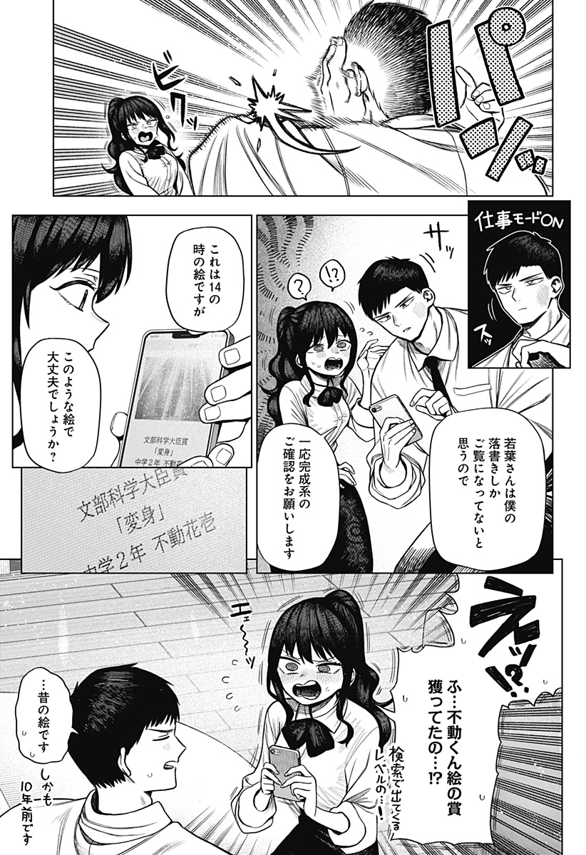 Monochrome Futari - Chapter 2 - Page 31