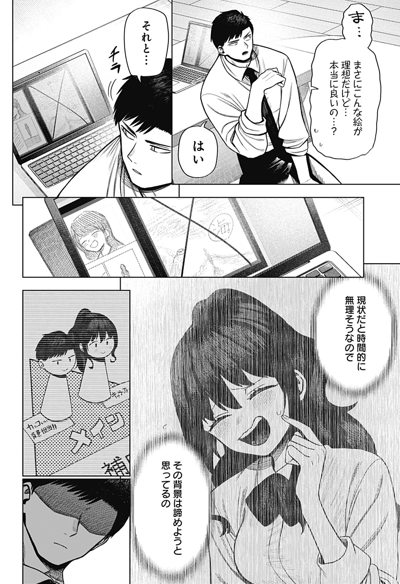 Monochrome Futari - Chapter 2 - Page 32