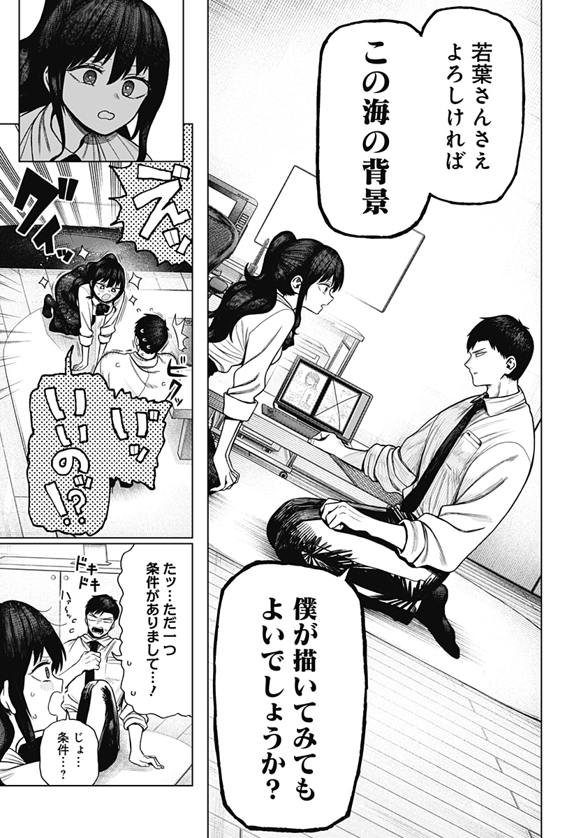 Monochrome Futari - Chapter 2 - Page 33