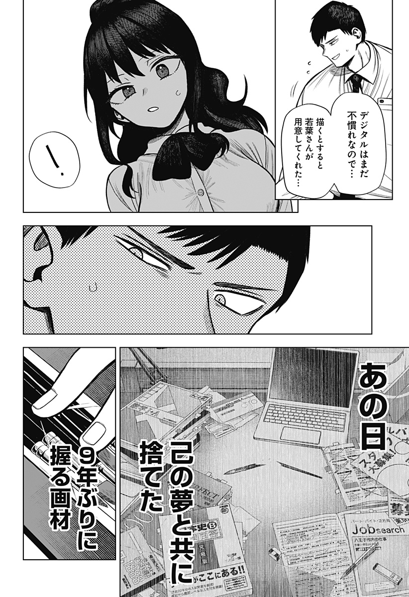 Monochrome Futari - Chapter 2 - Page 34