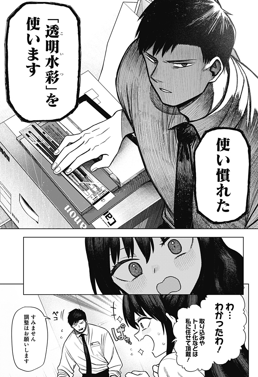 Monochrome Futari - Chapter 2 - Page 35