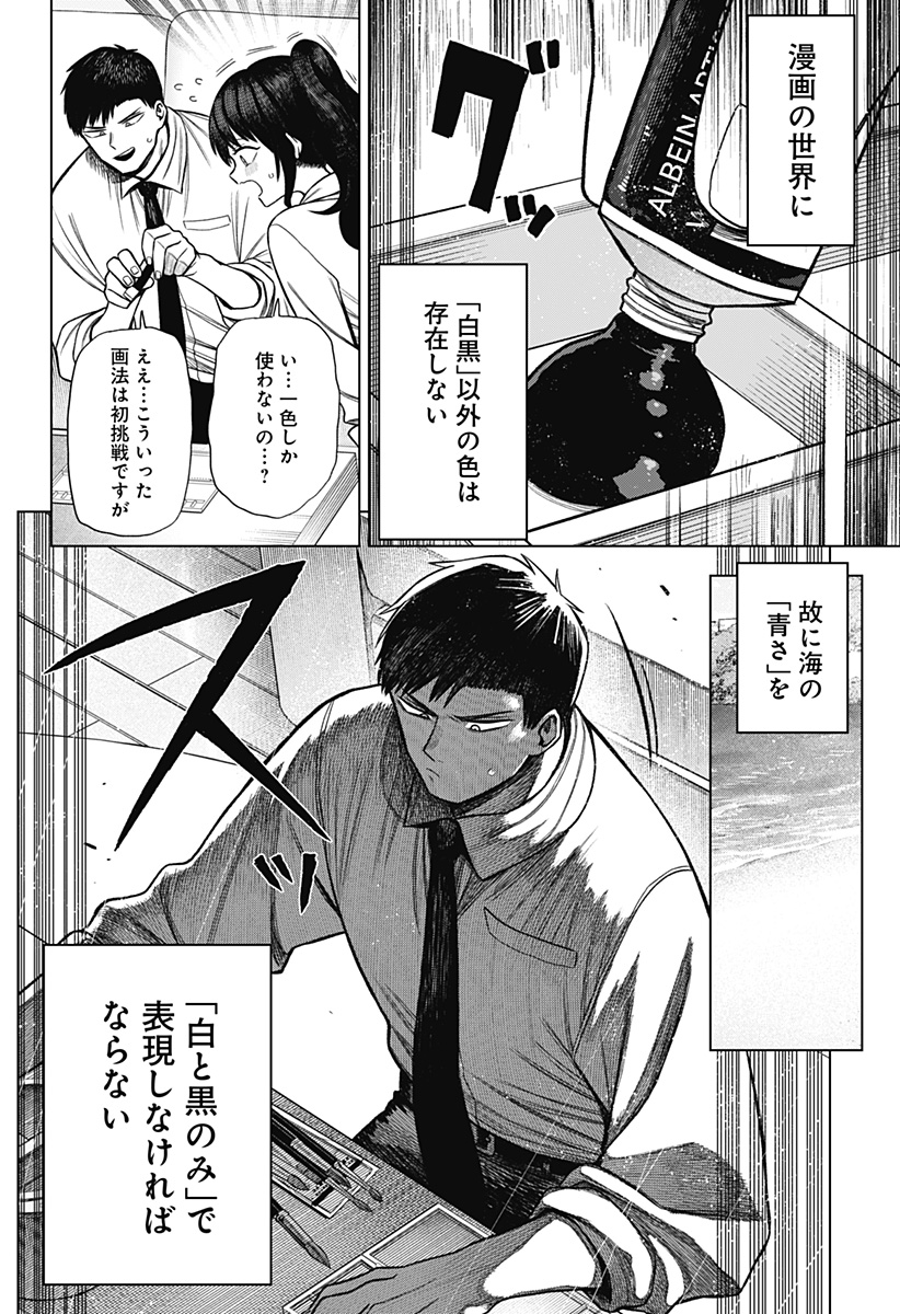Monochrome Futari - Chapter 2 - Page 36