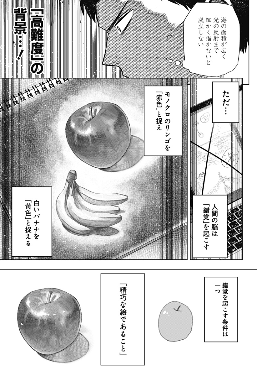 Monochrome Futari - Chapter 2 - Page 37