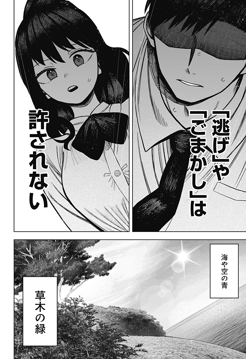 Monochrome Futari - Chapter 2 - Page 38