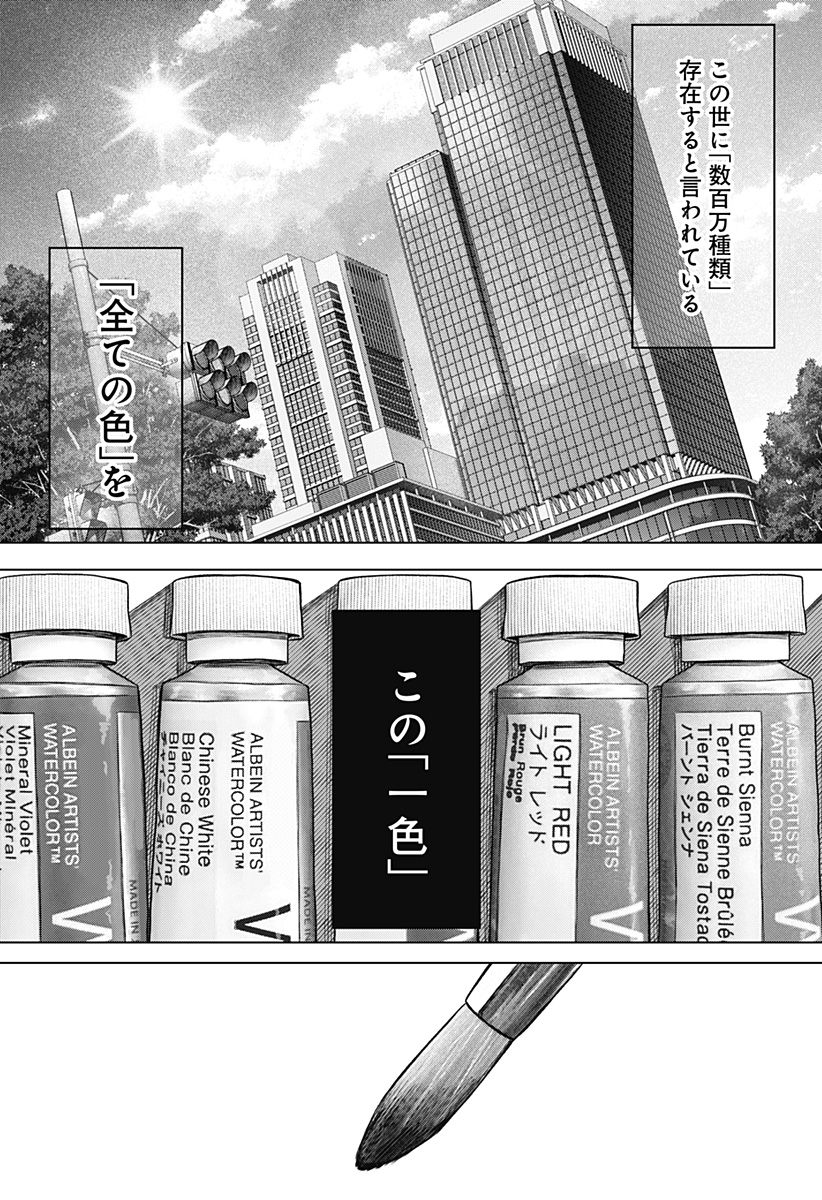 Monochrome Futari - Chapter 2 - Page 39