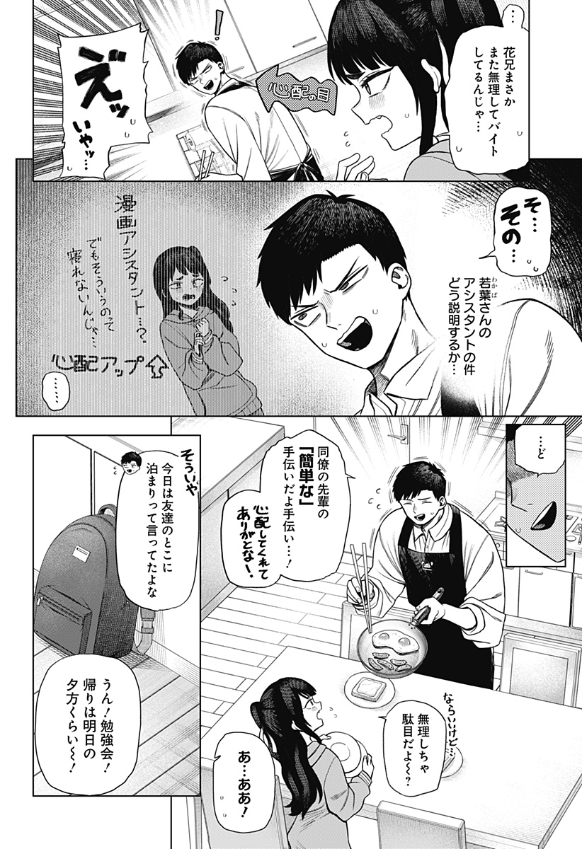 Monochrome Futari - Chapter 2 - Page 4