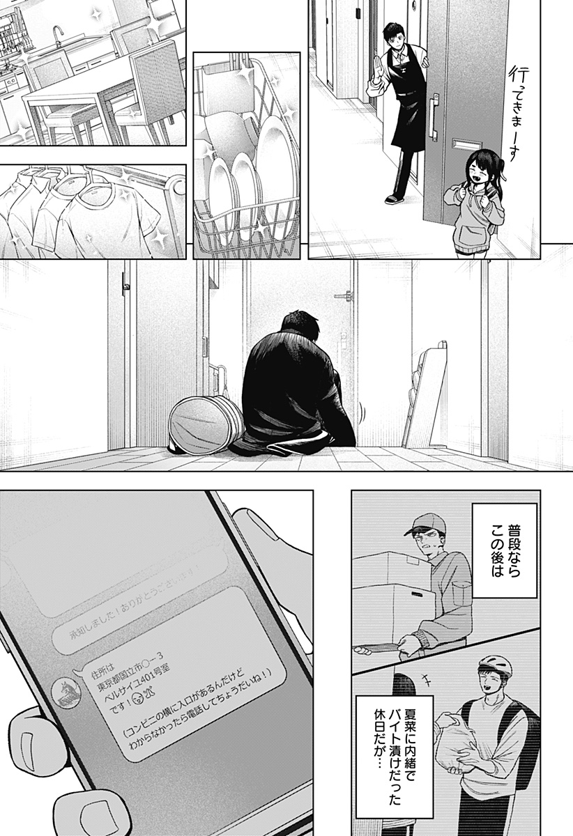 Monochrome Futari - Chapter 2 - Page 5