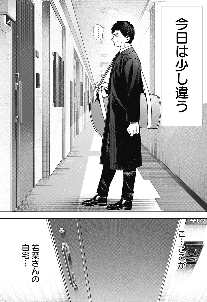 Monochrome Futari - Chapter 2 - Page 6