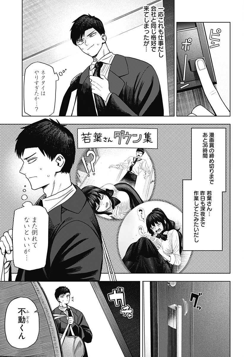 Monochrome Futari - Chapter 2 - Page 7