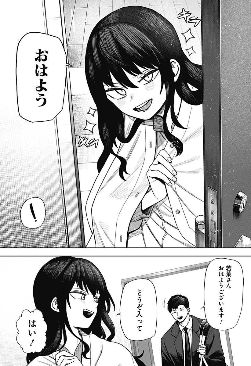 Monochrome Futari - Chapter 2 - Page 8