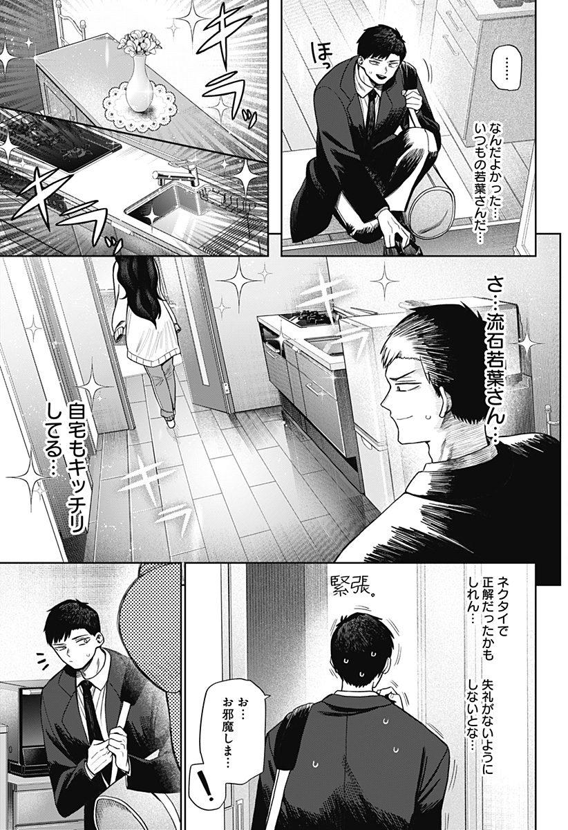 Monochrome Futari - Chapter 2 - Page 9