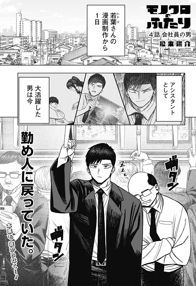Monochrome Futari - Chapter 4 - Page 1