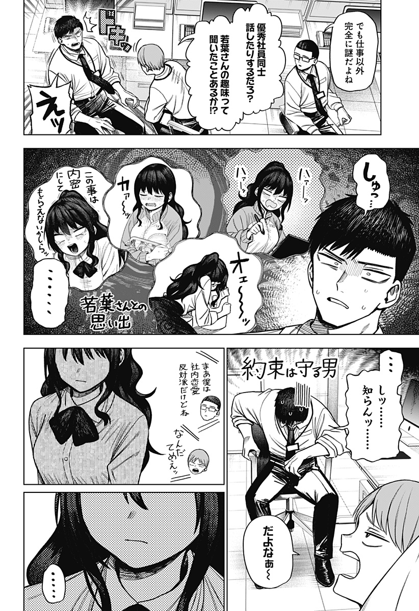 Monochrome Futari - Chapter 4 - Page 10