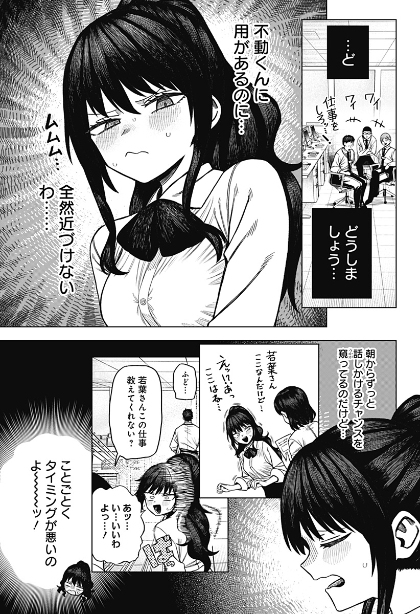 Monochrome Futari - Chapter 4 - Page 11