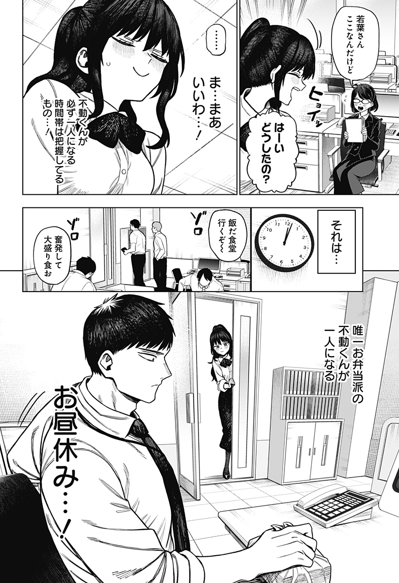 Monochrome Futari - Chapter 4 - Page 12