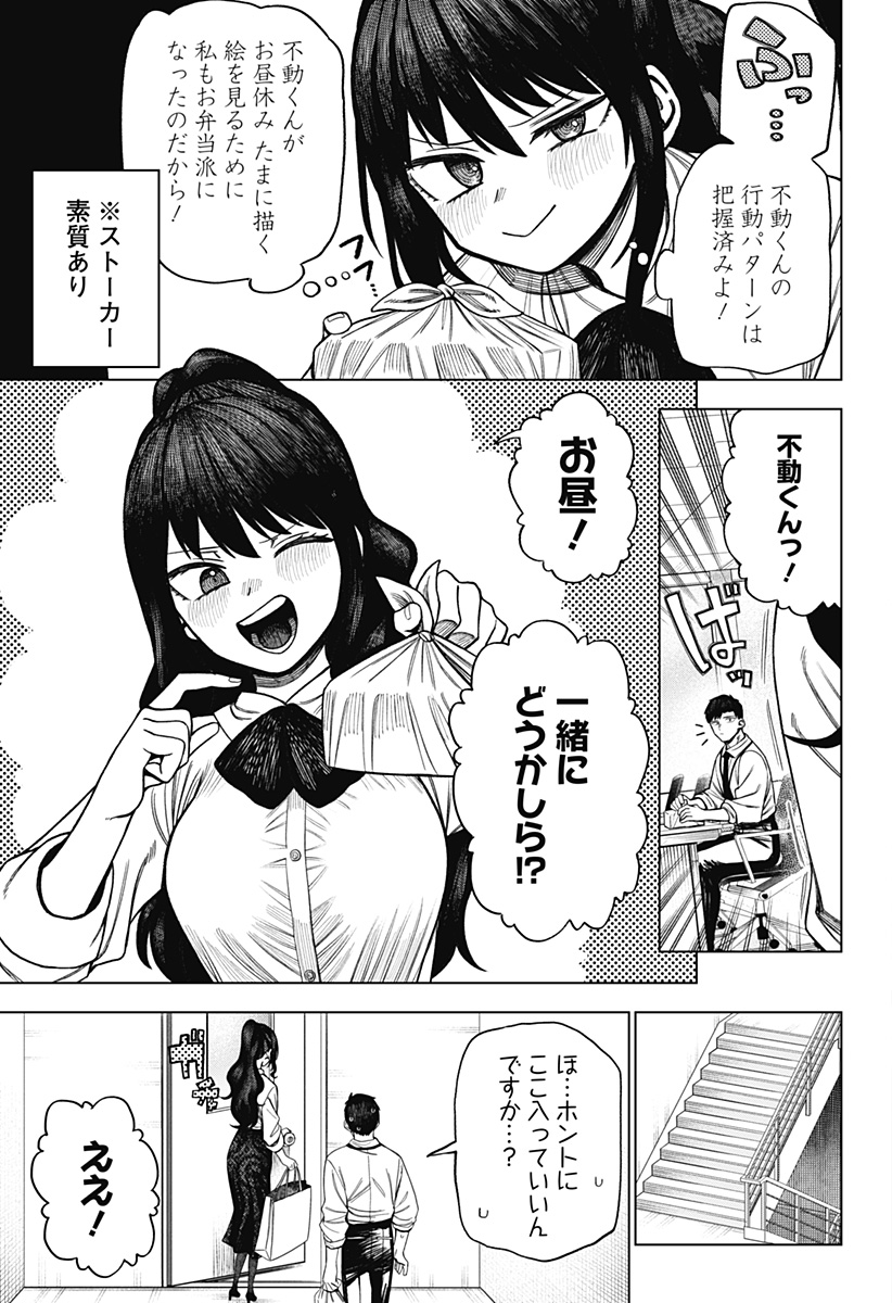 Monochrome Futari - Chapter 4 - Page 13