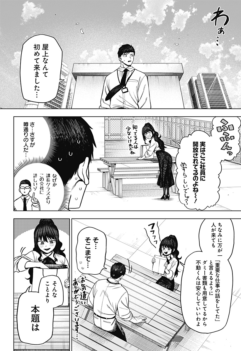 Monochrome Futari - Chapter 4 - Page 14