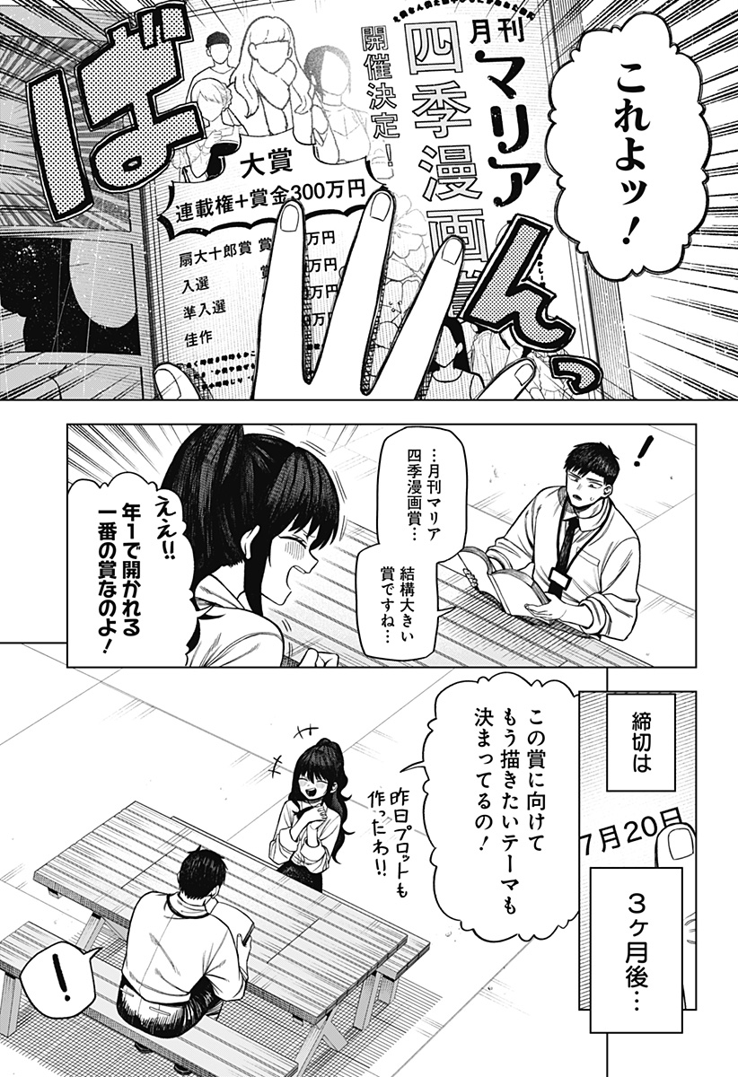 Monochrome Futari - Chapter 4 - Page 15