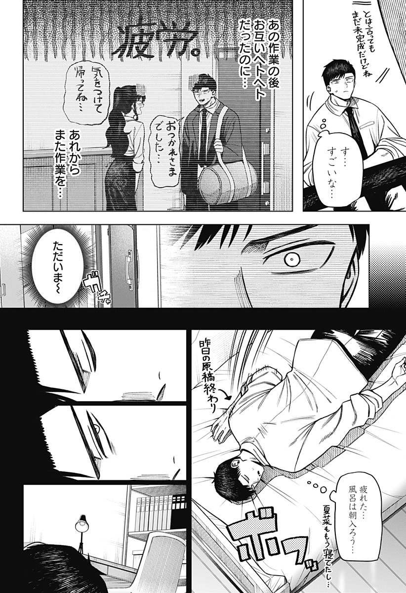 Monochrome Futari - Chapter 4 - Page 16